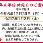 年末年始休業のお知らせのサムネイル