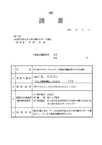 4.自販機請書・共通仕様書R5.7～1のサムネイル