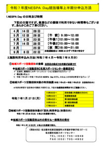 ネスパデーのご案内（R7上半期抽選分）のサムネイル