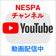 Nespa公式YouTubeチャンネル